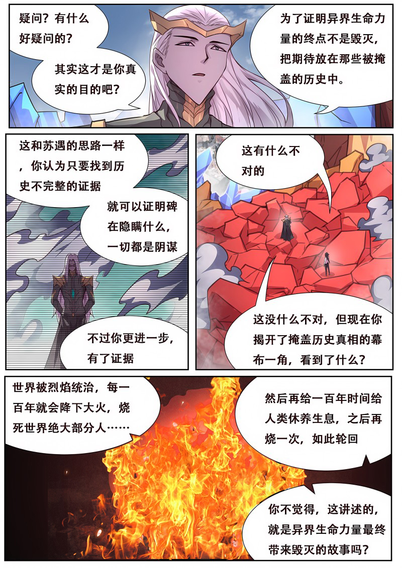 妹子与科学 - 第584话 神话传说 - 第10页