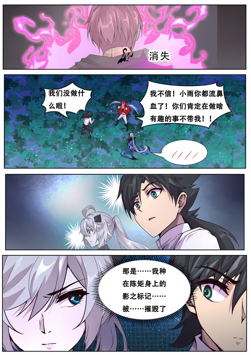 妹子与科学 - 第589话 性情大变 - 第2页