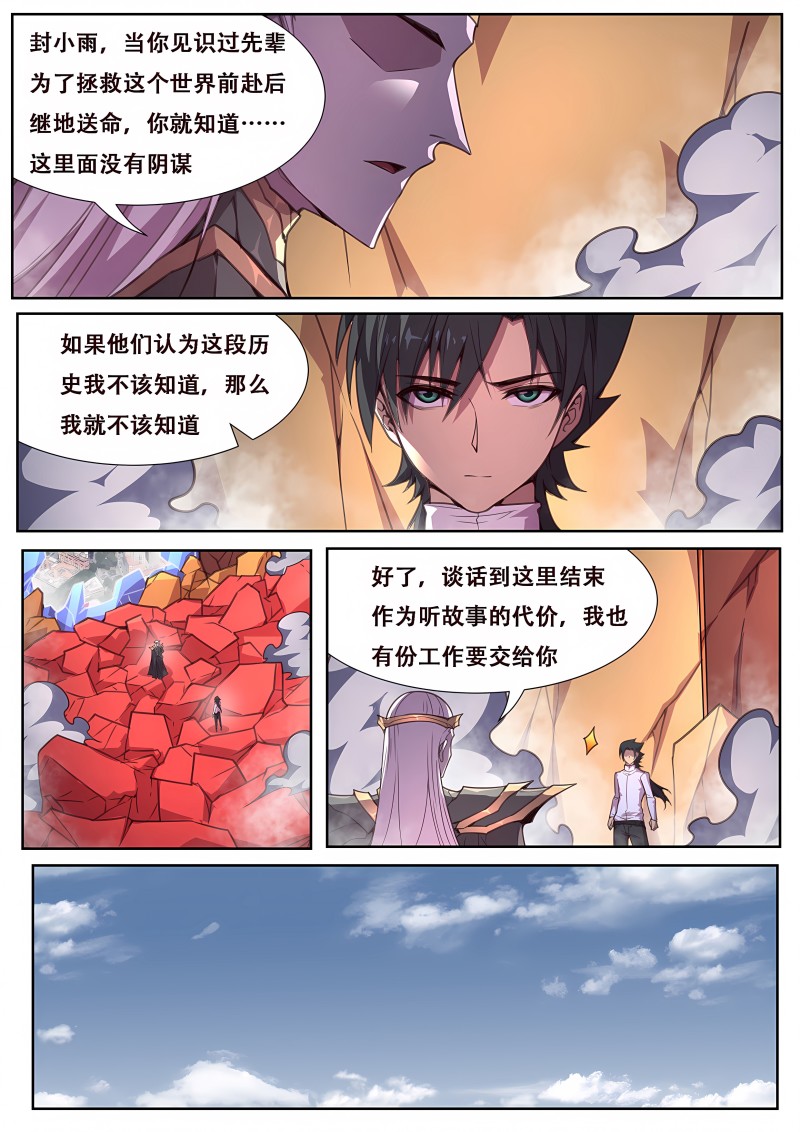 妹子与科学 - 第584话 神话传说 - 第11页