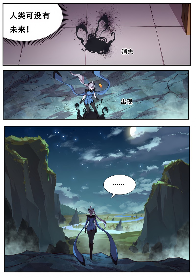 妹子与科学 - 第590话 尝试 - 第2页