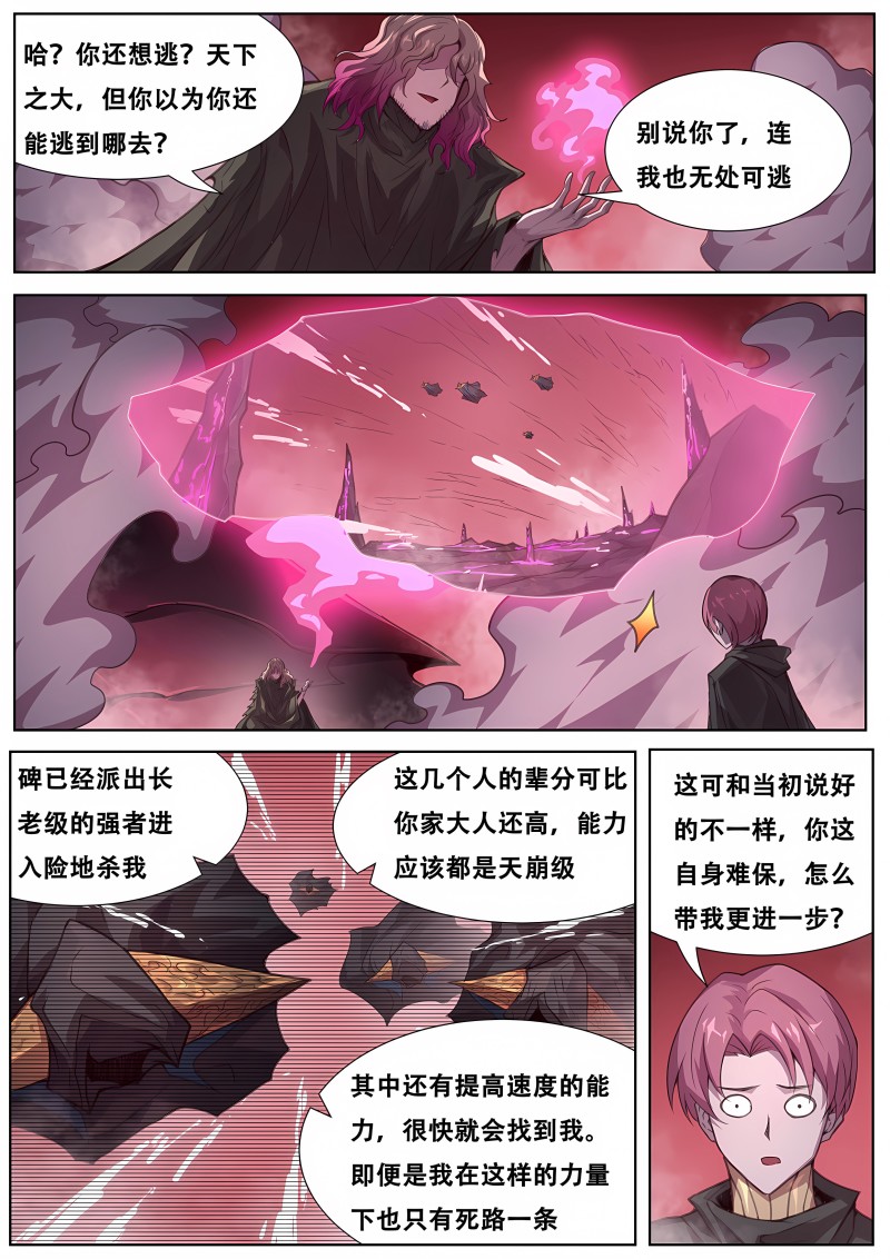 妹子与科学 - 第589话 性情大变 - 第4页