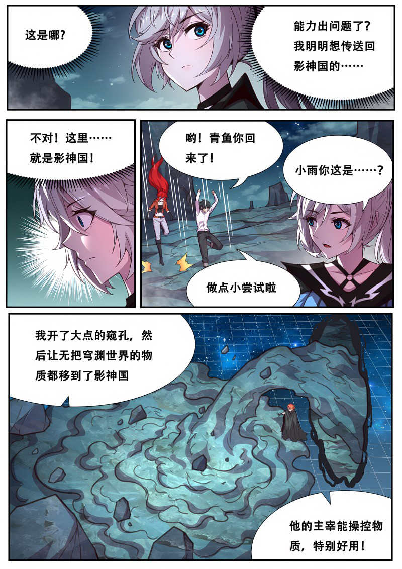 妹子与科学 - 第590话 尝试 - 第3页