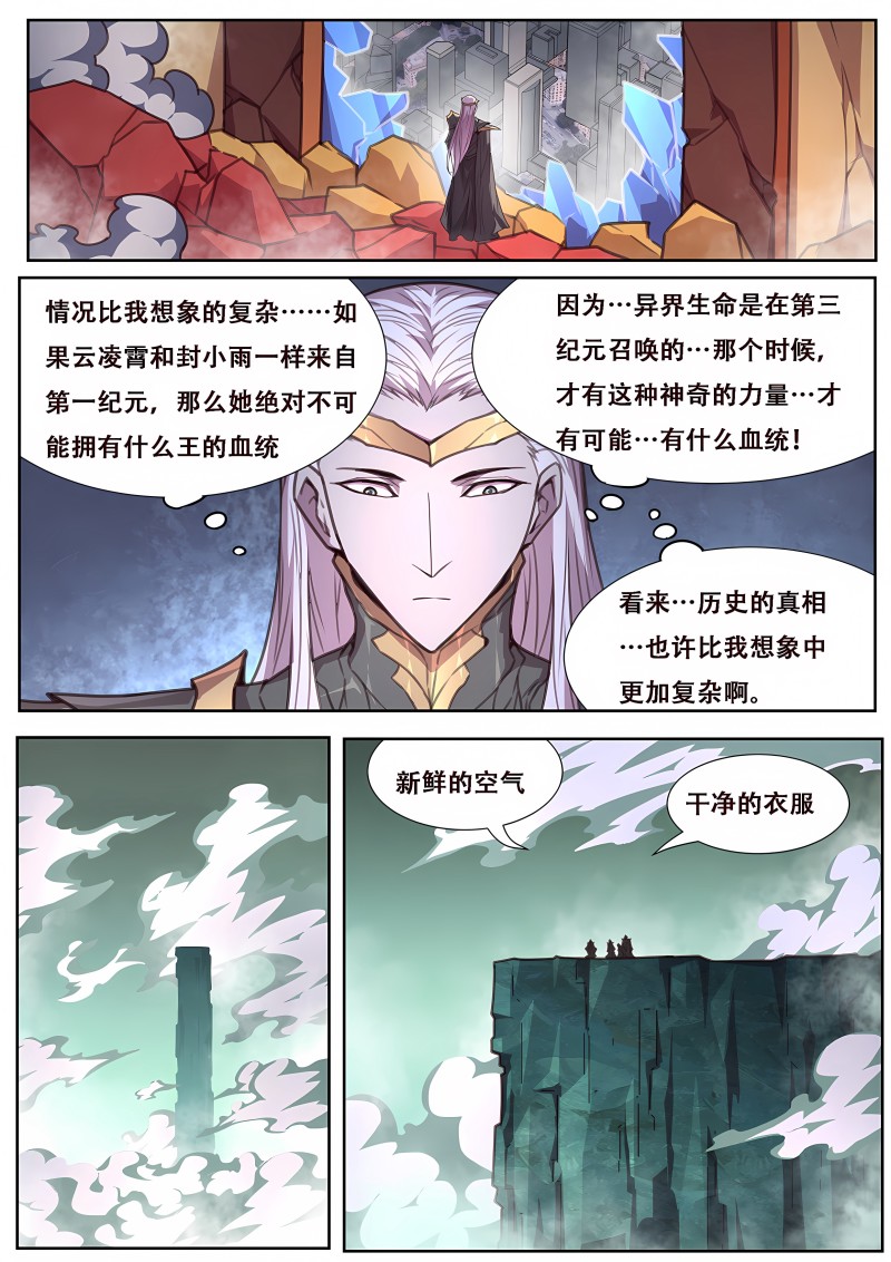 妹子与科学 - 第584话 神话传说 - 第12页