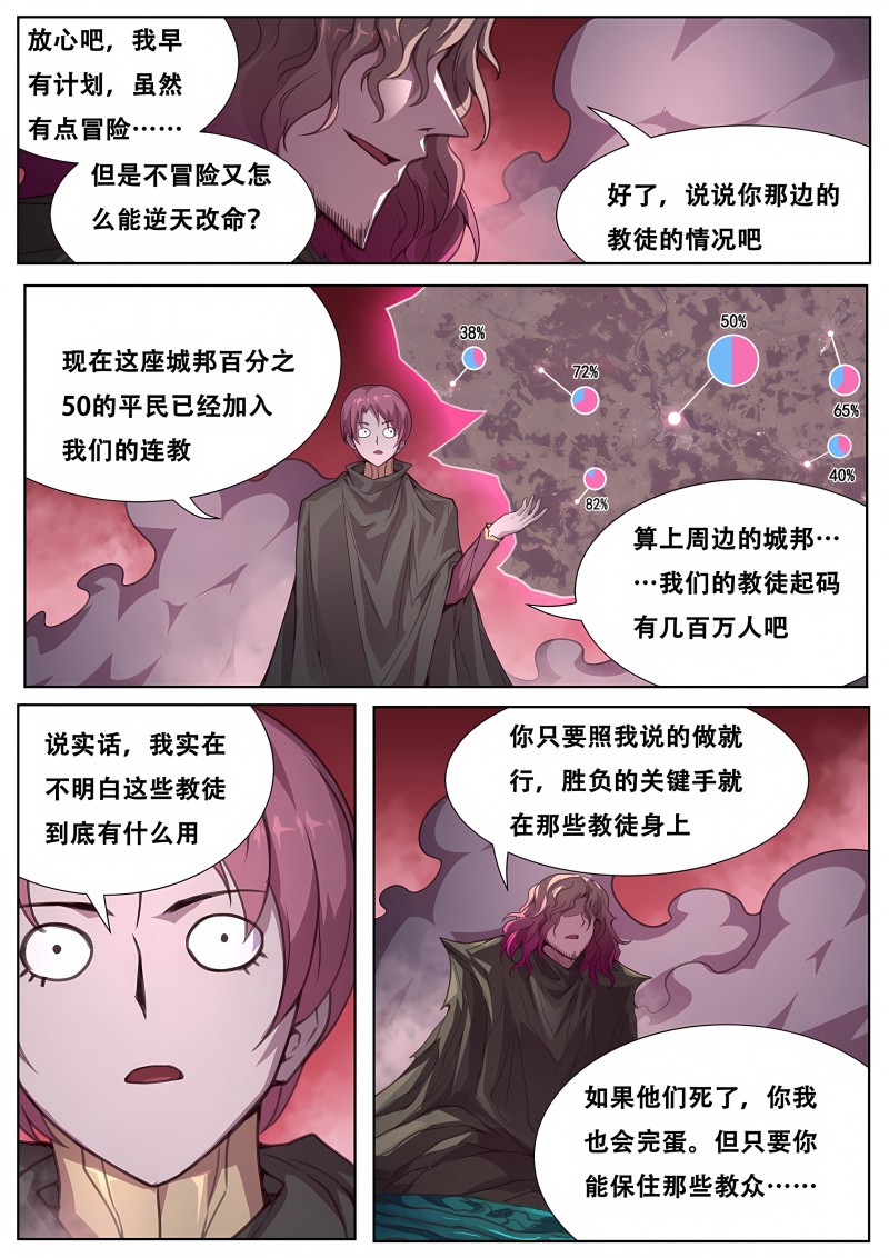 妹子与科学 - 第589话 性情大变 - 第5页