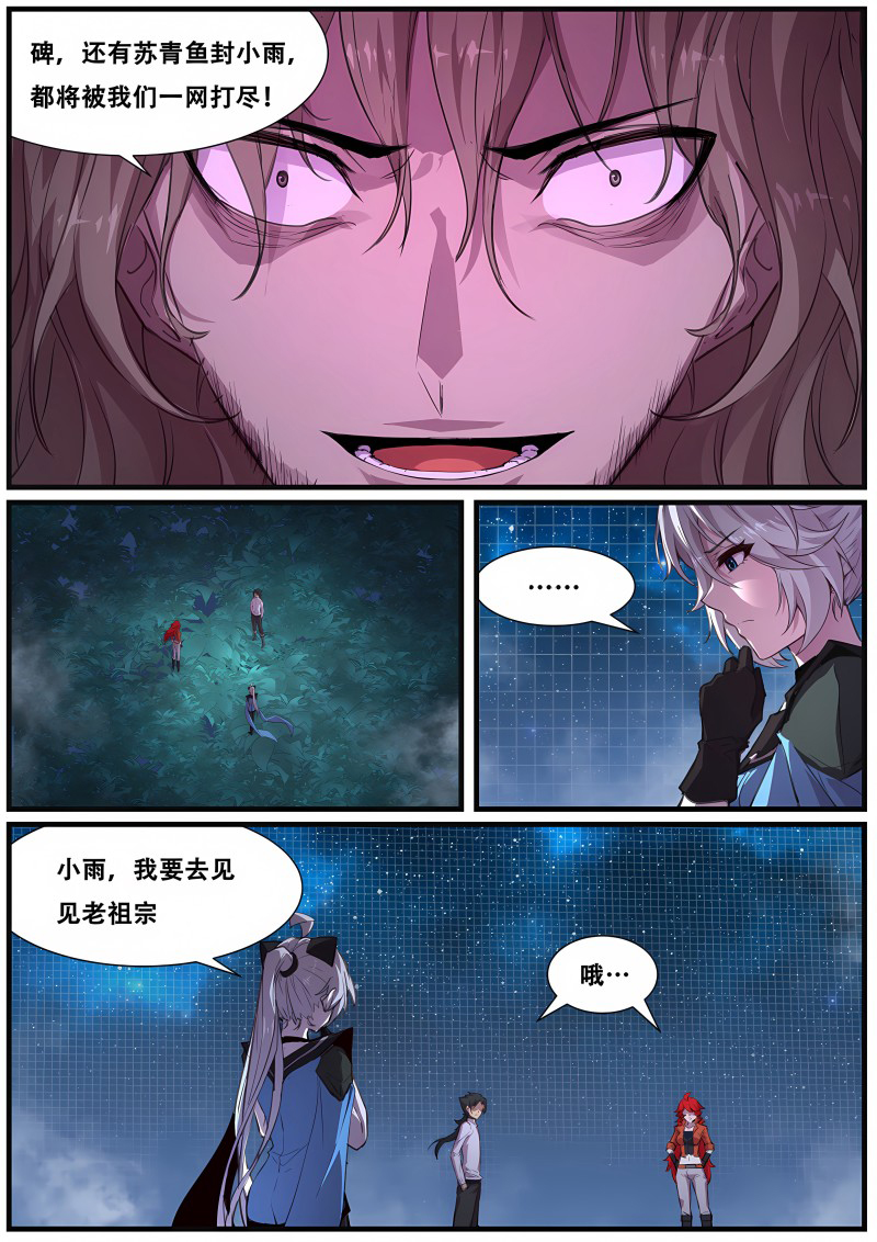 妹子与科学 - 第589话 性情大变 - 第6页