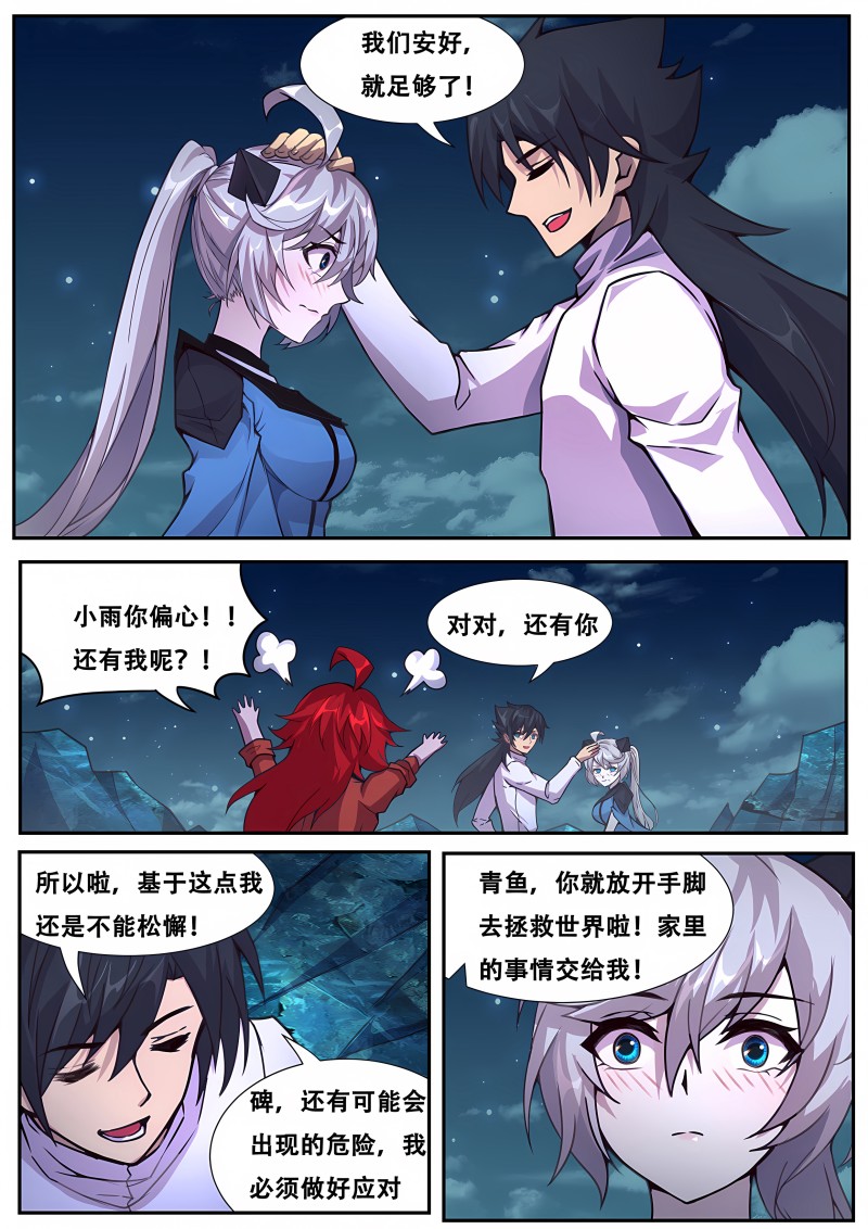 妹子与科学 - 第590话 尝试 - 第5页