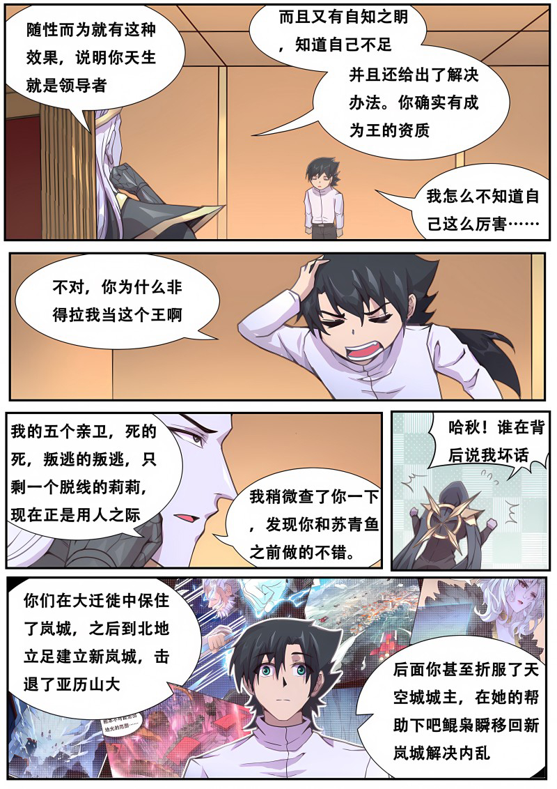 妹子与科学 - 第591话 掉价 - 第2页