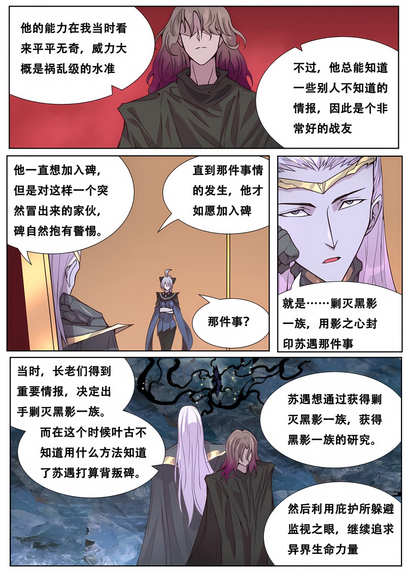 妹子与科学 - 第589话 性情大变 - 第9页