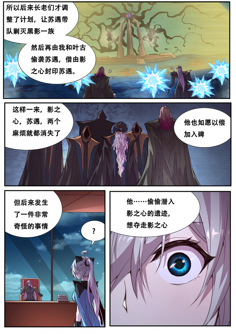 妹子与科学 - 第589话 性情大变 - 第10页