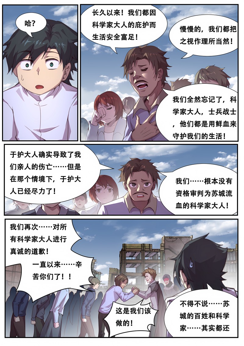 妹子与科学 - 第590话 尝试 - 第9页