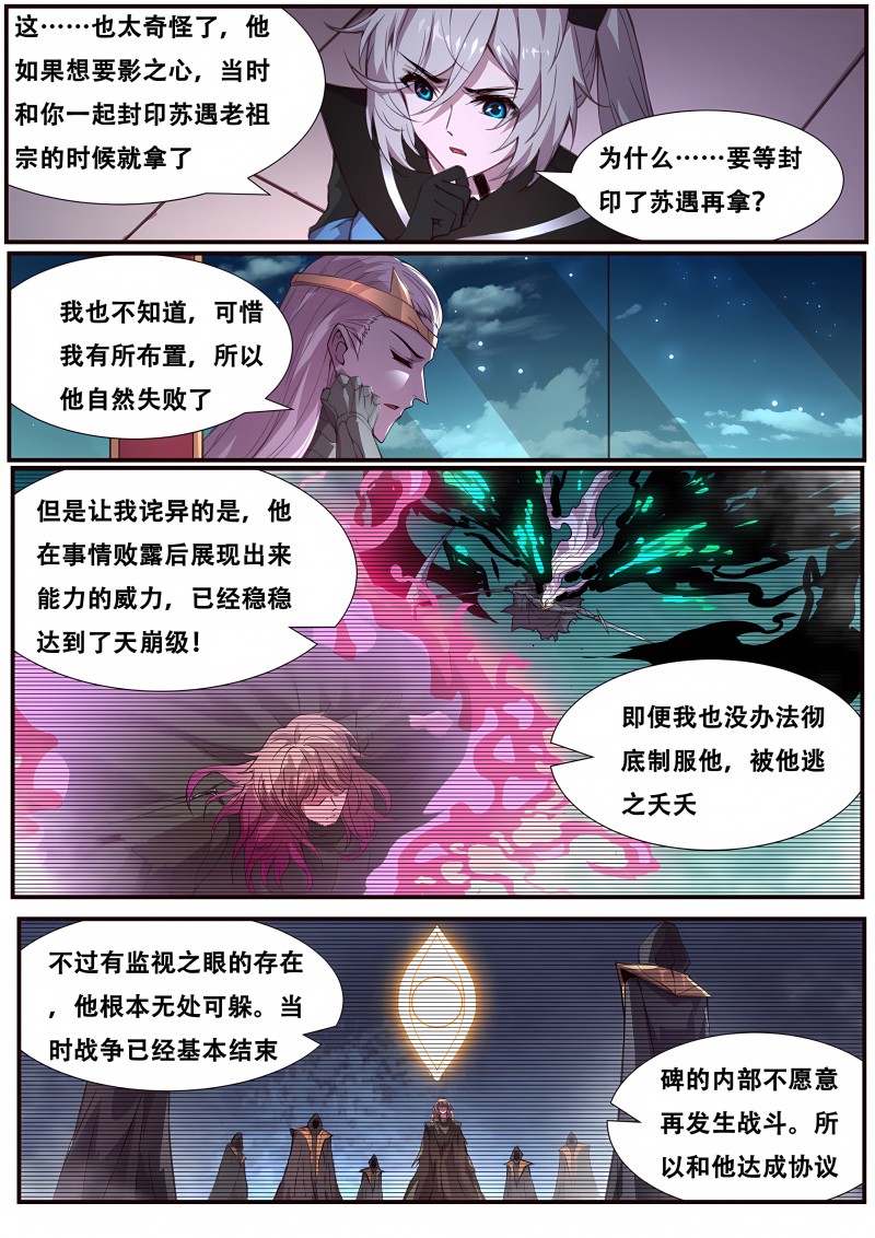 妹子与科学 - 第589话 性情大变 - 第11页