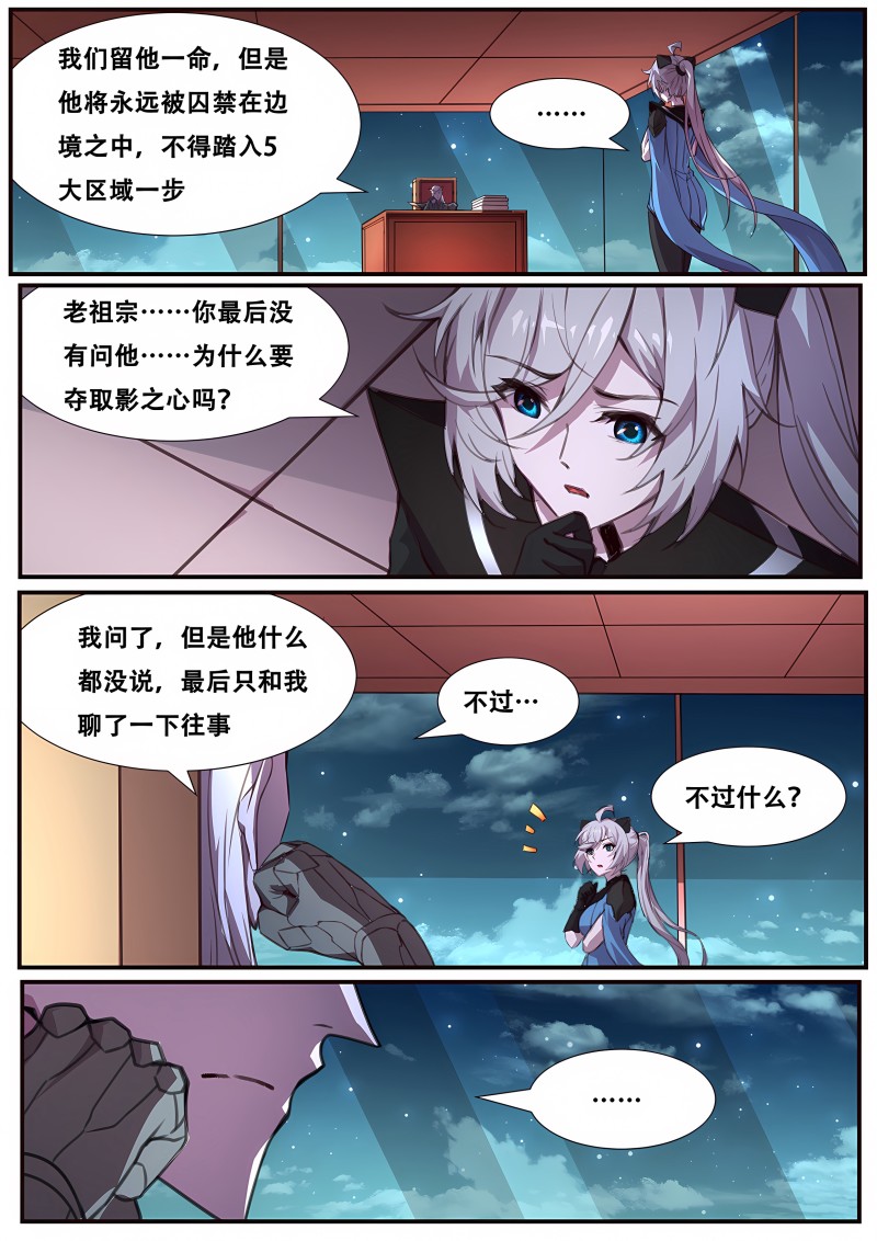 妹子与科学 - 第589话 性情大变 - 第12页