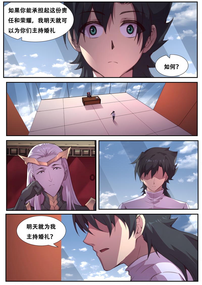 妹子与科学 - 第591话 掉价 - 第5页