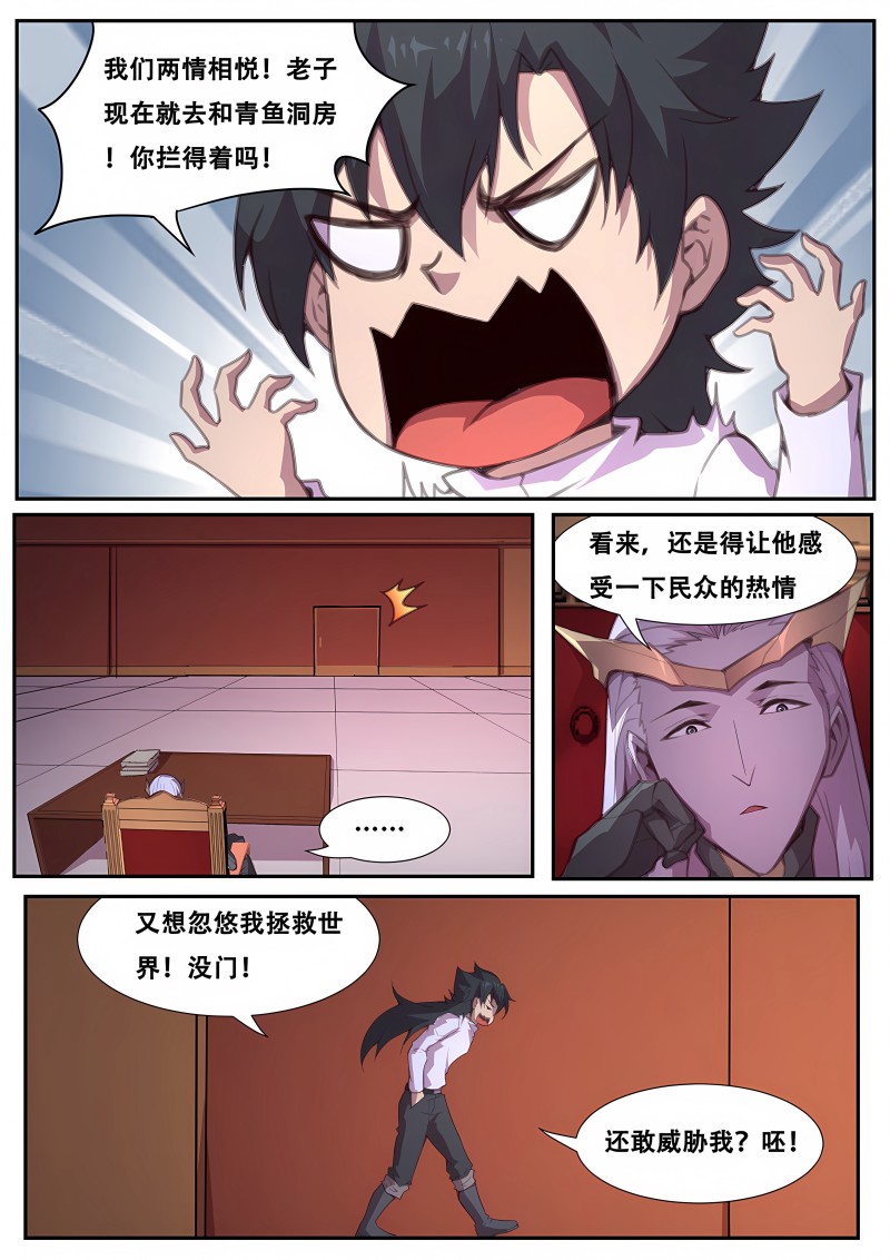 妹子与科学 - 第591话 掉价 - 第6页