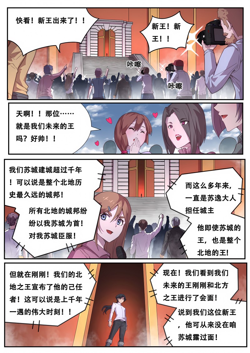 妹子与科学 - 第591话 掉价 - 第8页