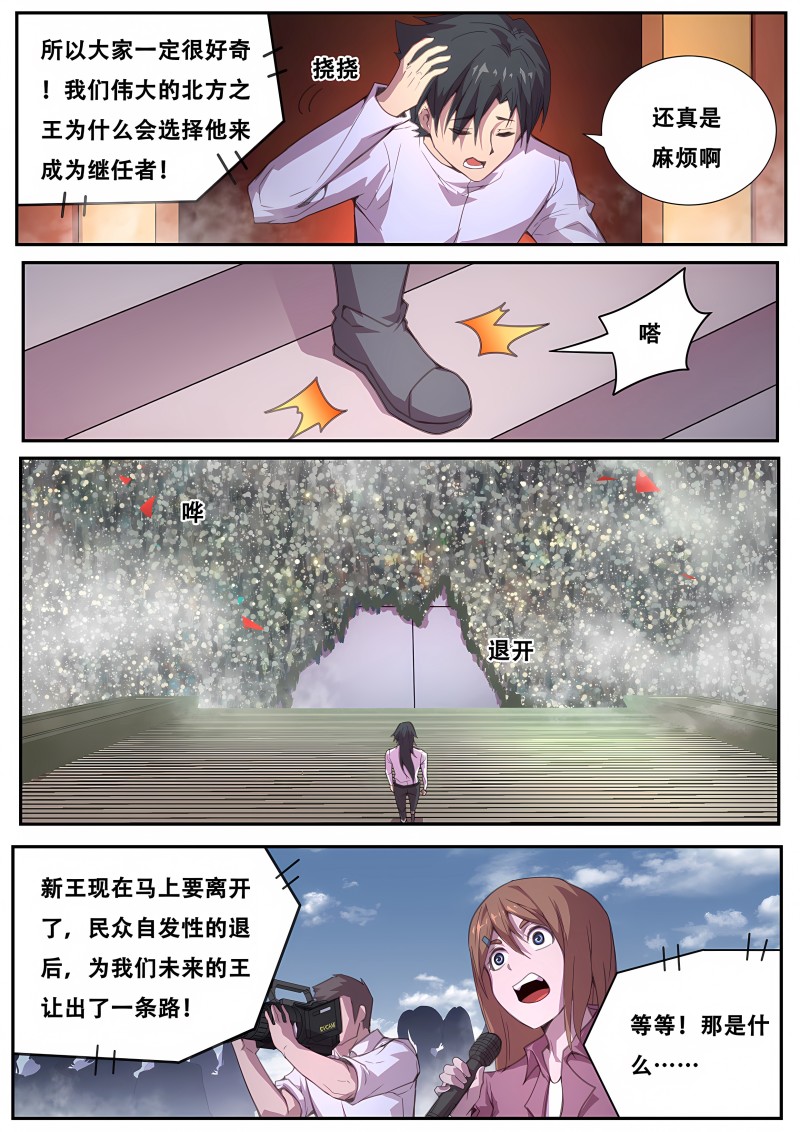 妹子与科学 - 第591话 掉价 - 第9页