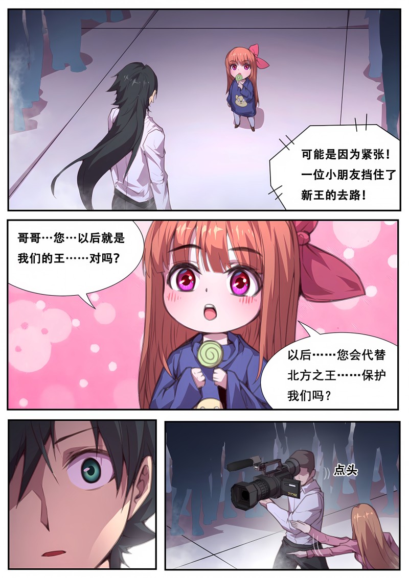 妹子与科学 - 第591话 掉价 - 第10页