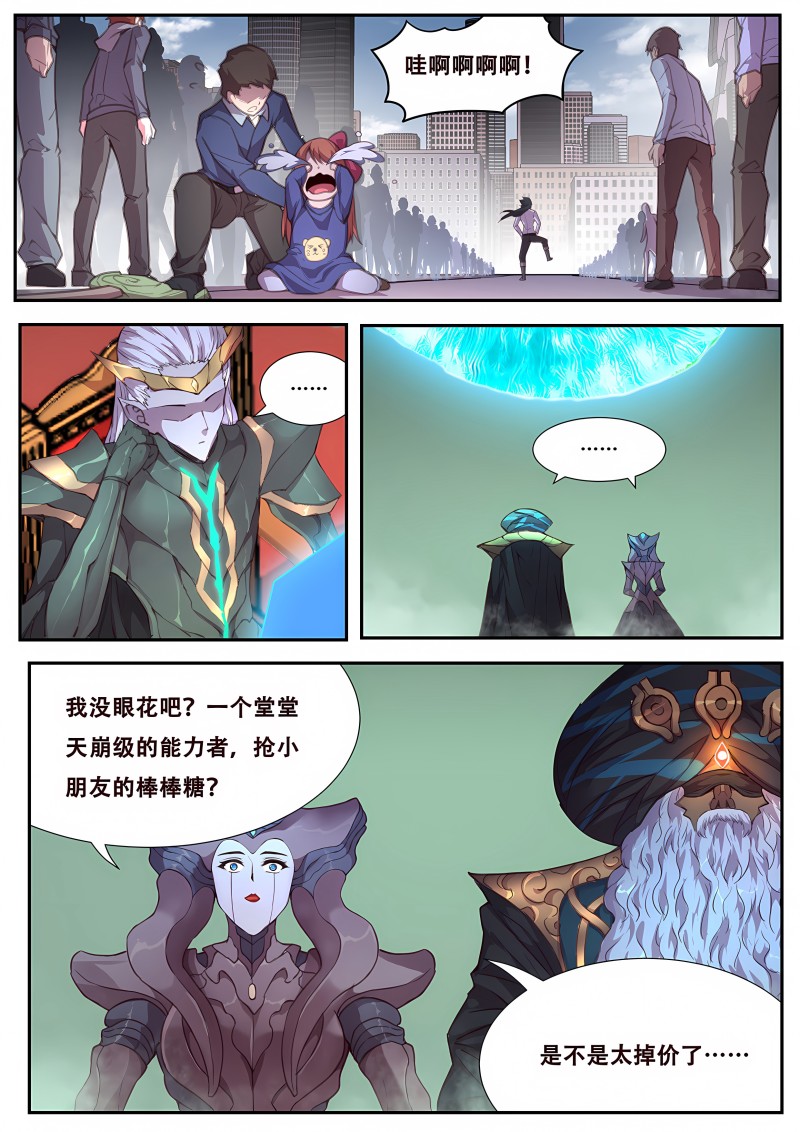 妹子与科学 - 第591话 掉价 - 第13页