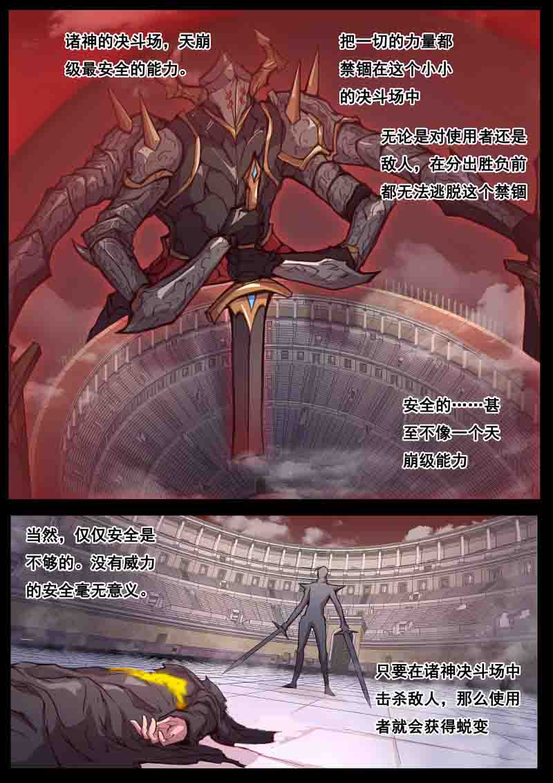 妹子与科学 - 第604话 弑杀死神 - 第1页