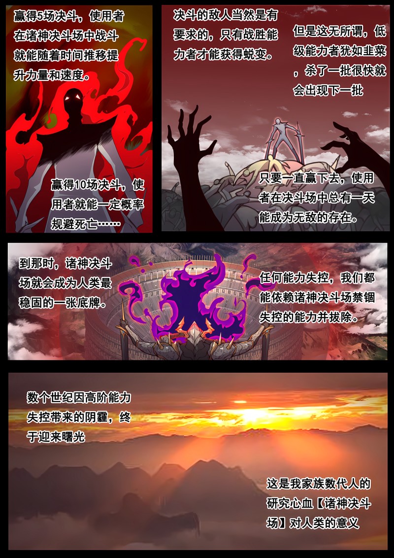 妹子与科学 - 第604话 弑杀死神 - 第2页