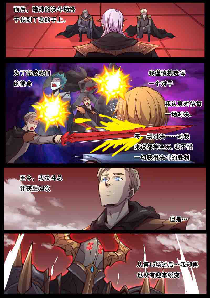 妹子与科学 - 第604话 弑杀死神 - 第3页