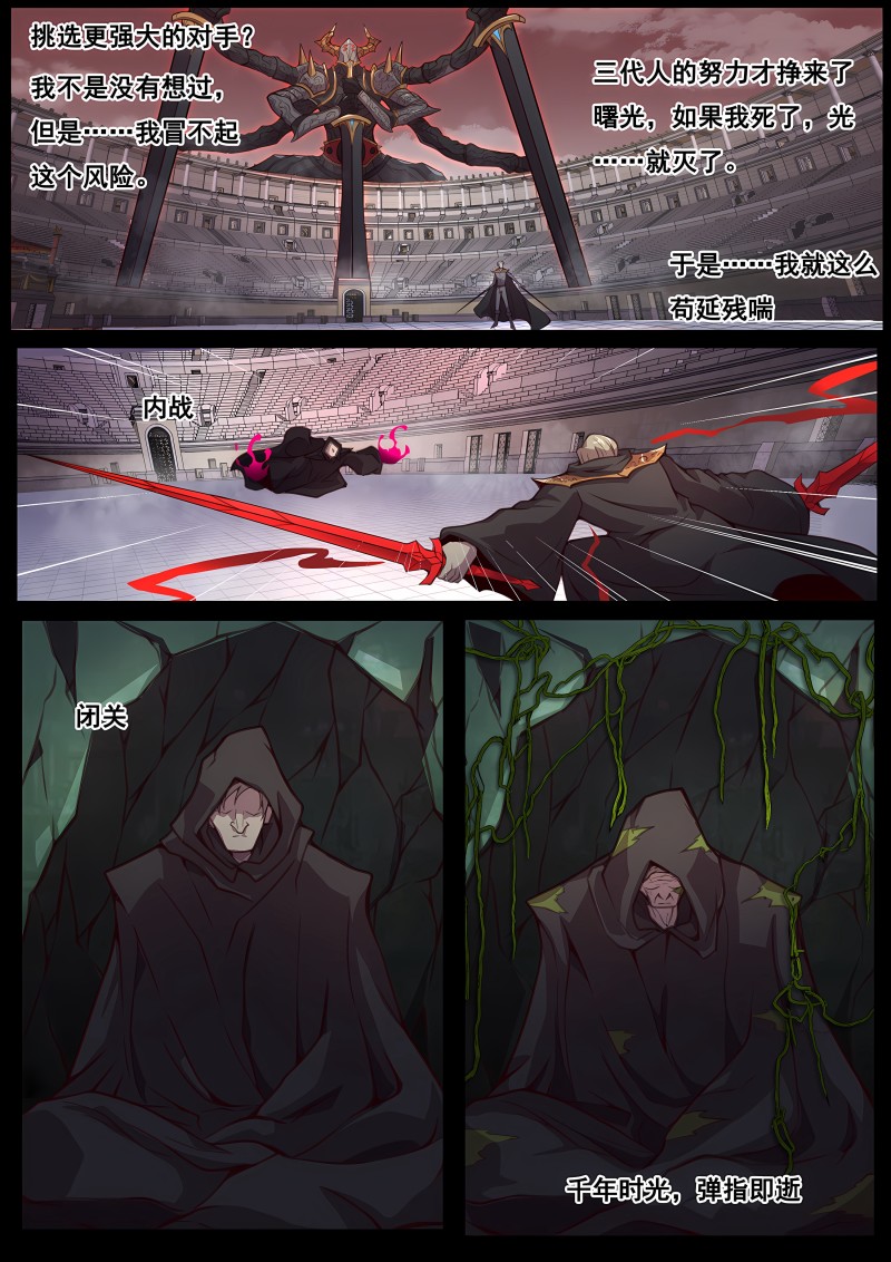 妹子与科学 - 第604话 弑杀死神 - 第4页