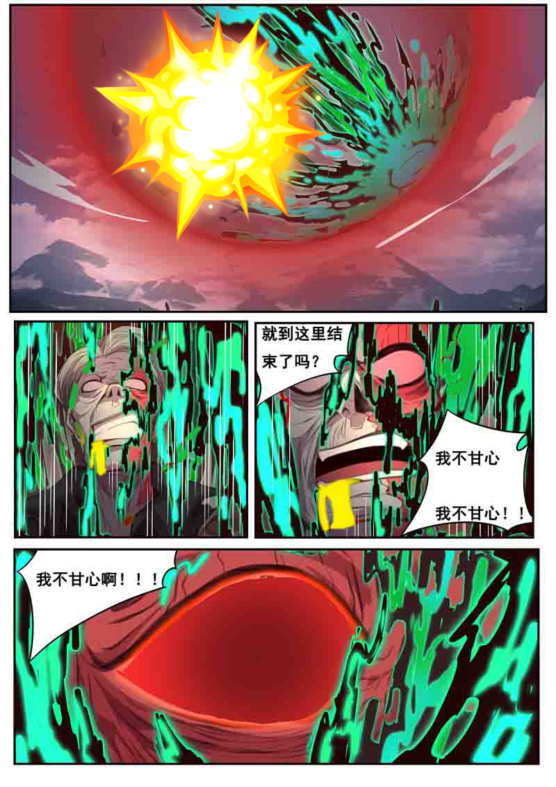 妹子与科学 - 第604话 弑杀死神 - 第11页