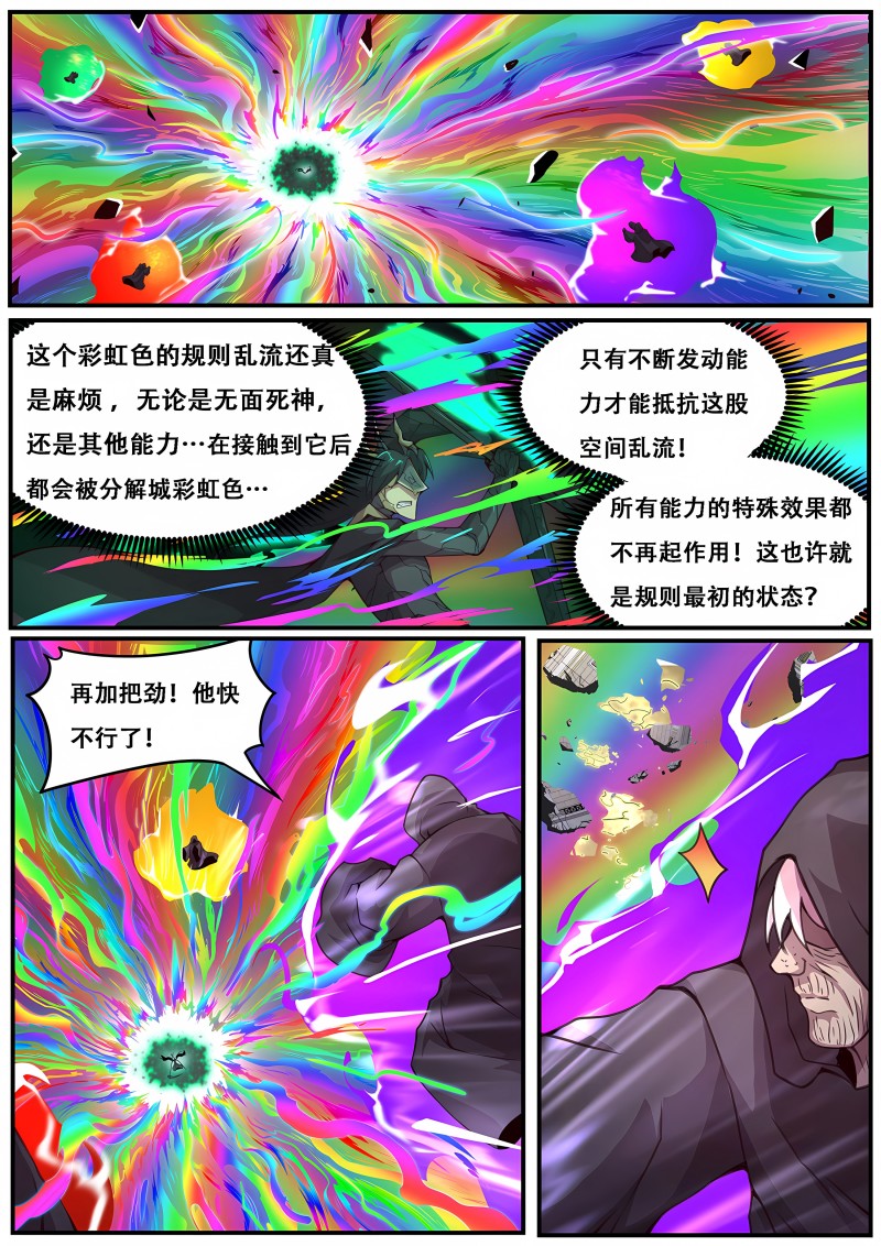 妹子与科学 - 第616话 重担 - 第1页