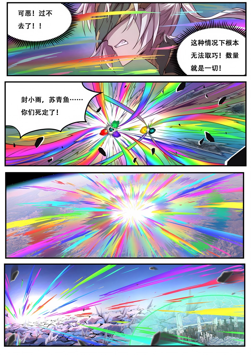 妹子与科学 - 第616话 重担 - 第8页