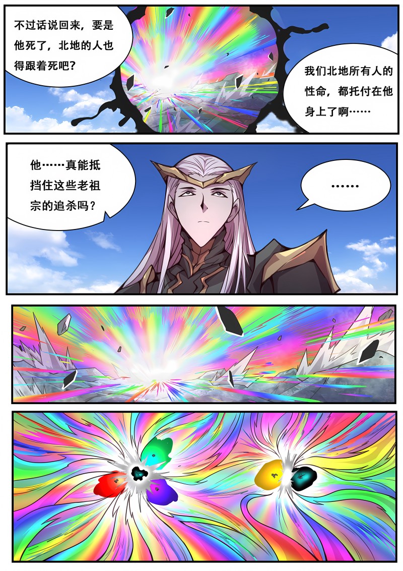 妹子与科学 - 第616话 重担 - 第11页