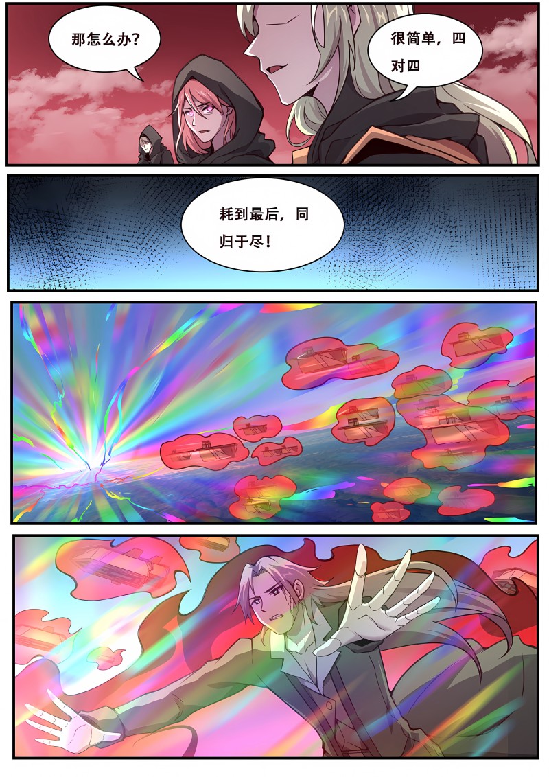 妹子与科学 - 第618话 降临 - 第4页