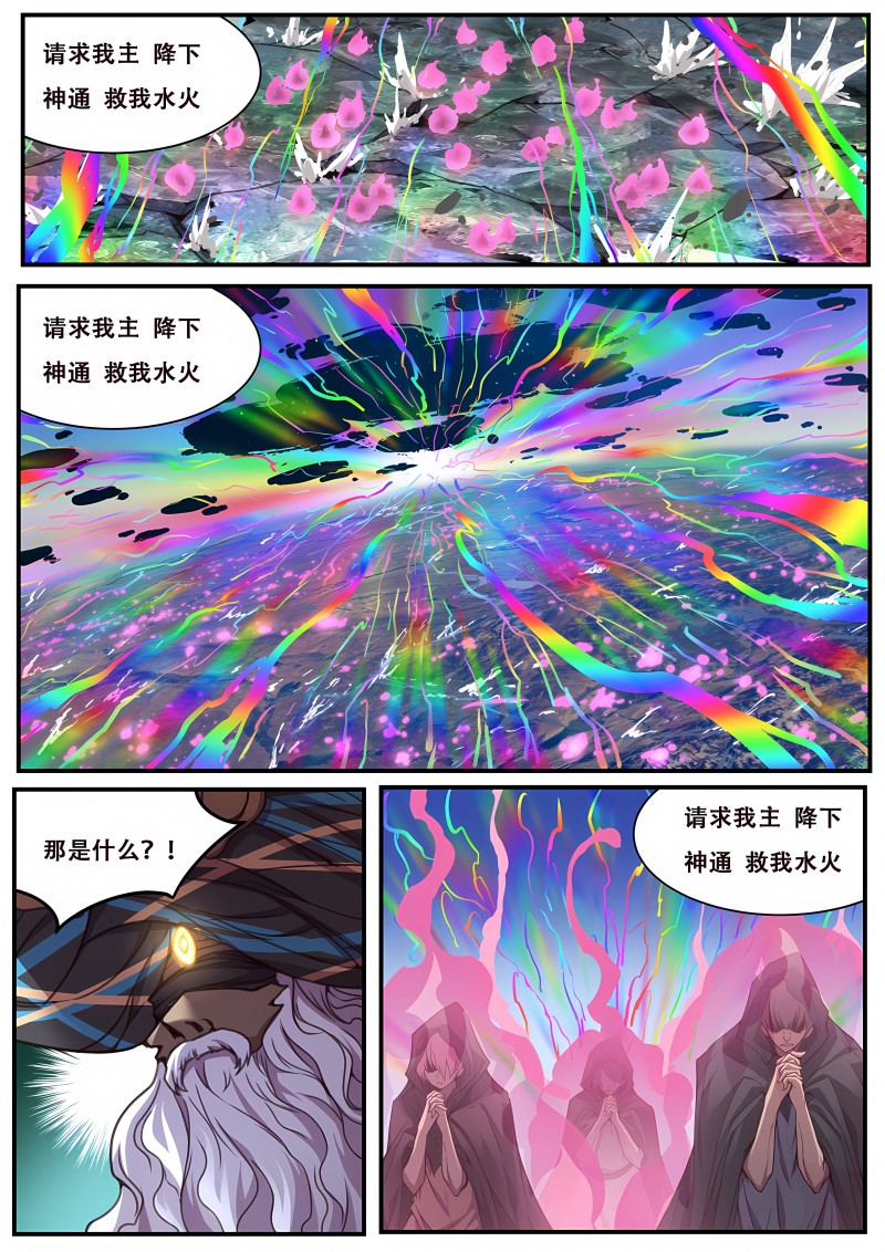 妹子与科学 - 第618话 降临 - 第8页