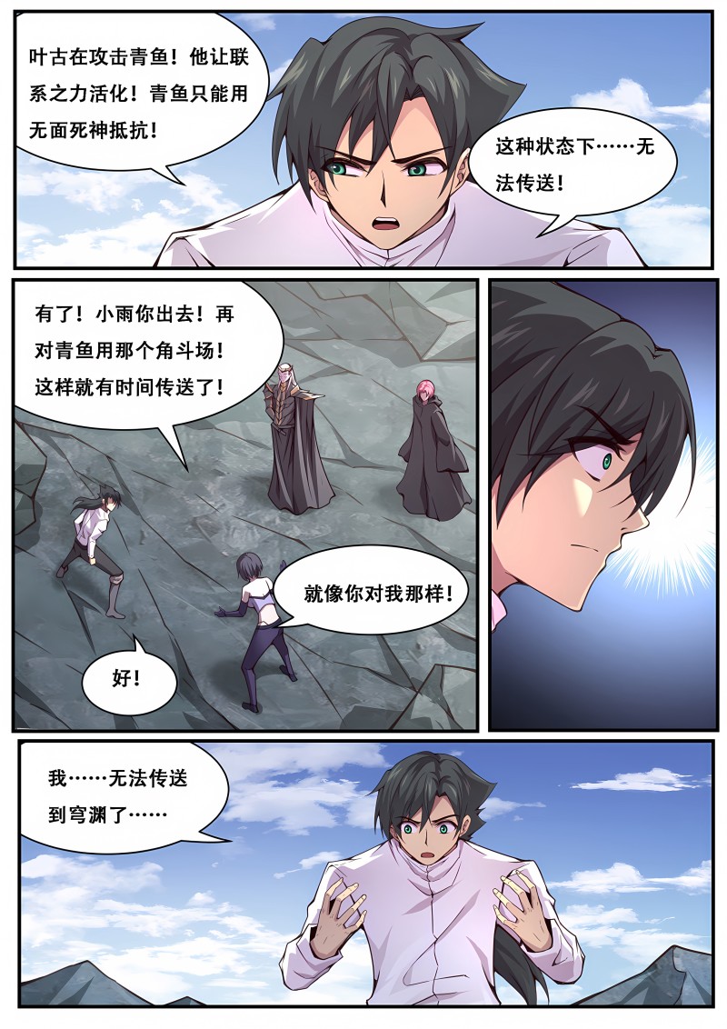 妹子与科学 - 第623话 大人我终于回来了！ - 第2页