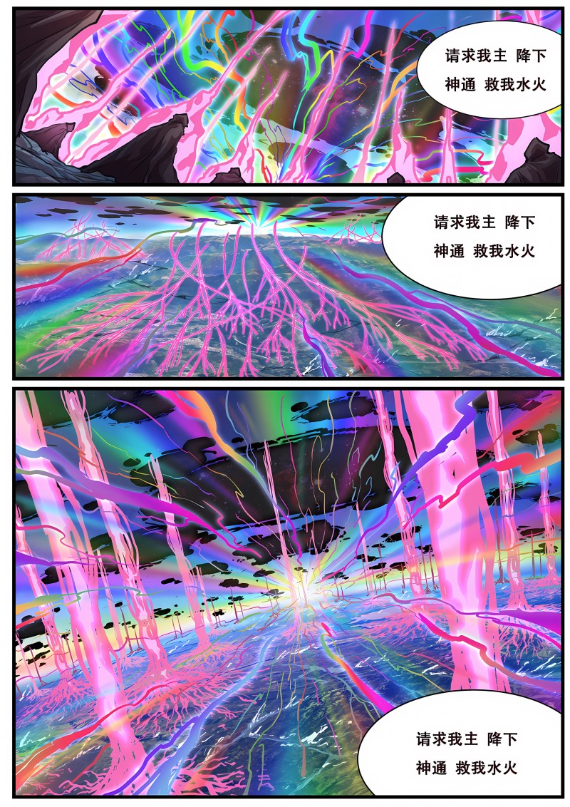 妹子与科学 - 第618话 降临 - 第9页