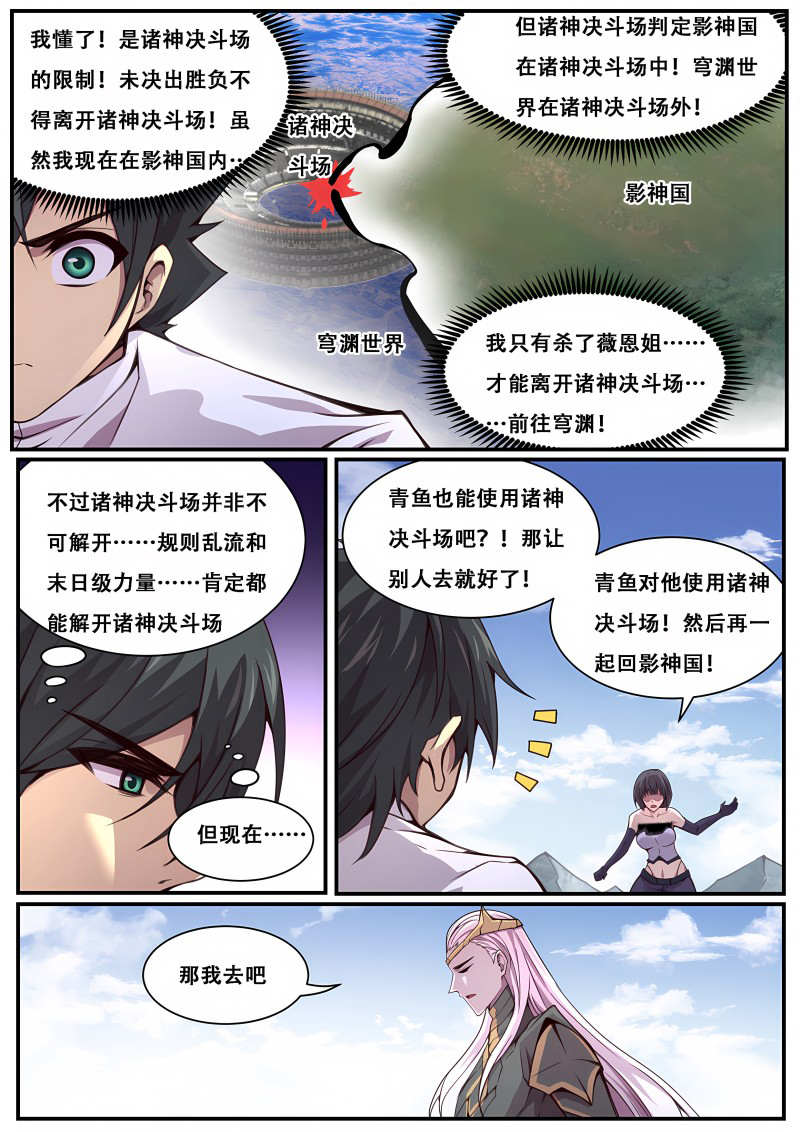 妹子与科学 - 第623话 大人我终于回来了！ - 第3页