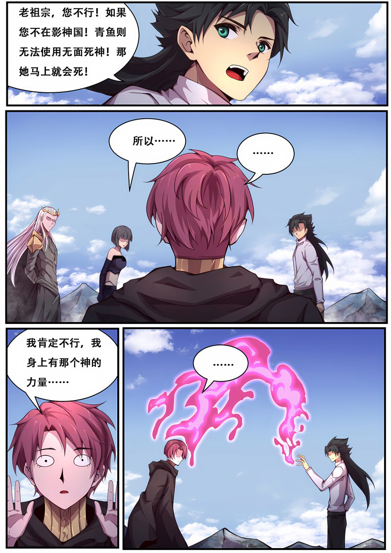 妹子与科学 - 第623话 大人我终于回来了！ - 第4页