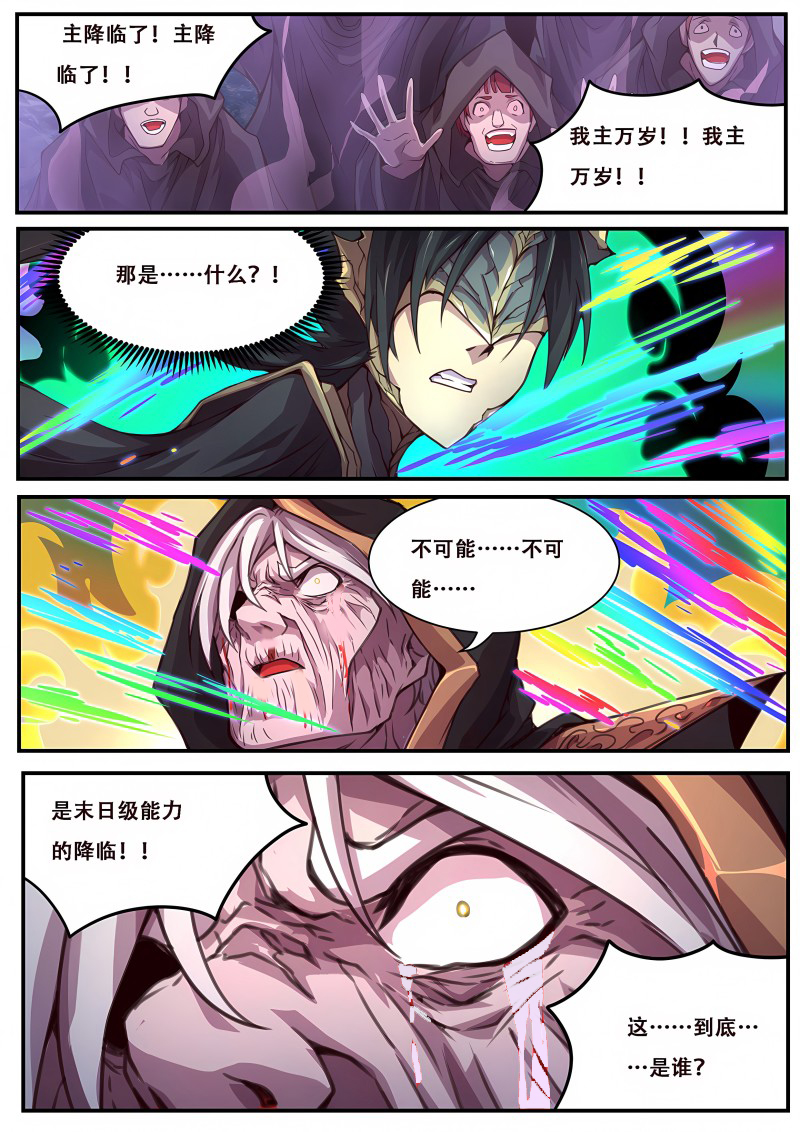 妹子与科学 - 第618话 降临 - 第13页