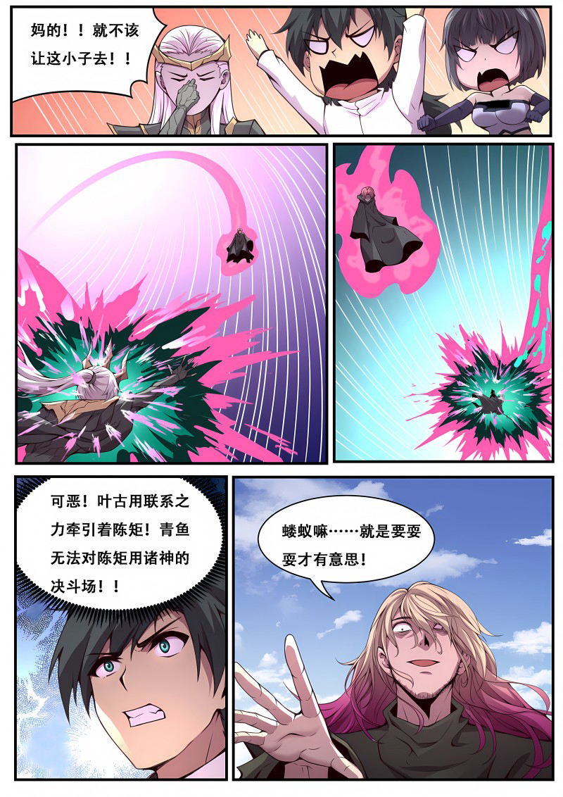 妹子与科学 - 第623话 大人我终于回来了！ - 第7页