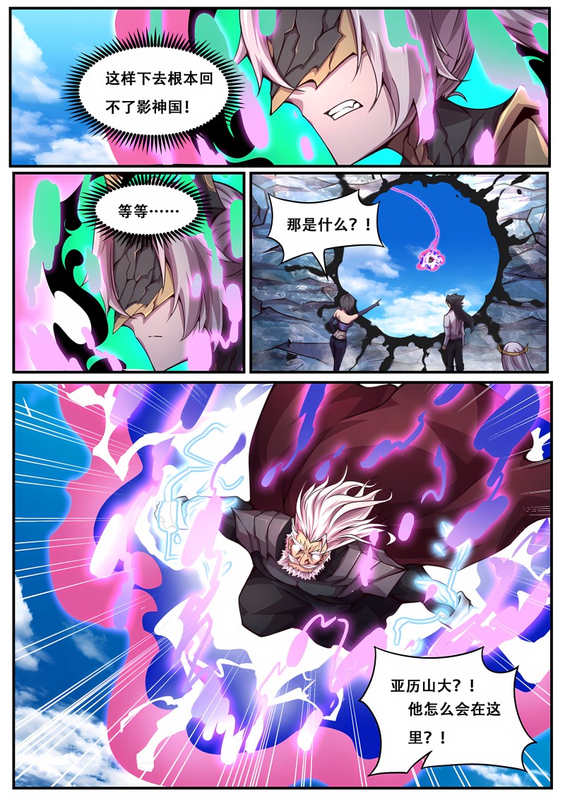 妹子与科学 - 第623话 大人我终于回来了！ - 第8页