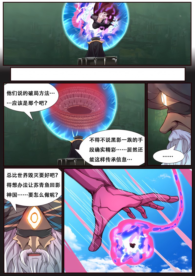 妹子与科学 - 第623话 大人我终于回来了！ - 第9页