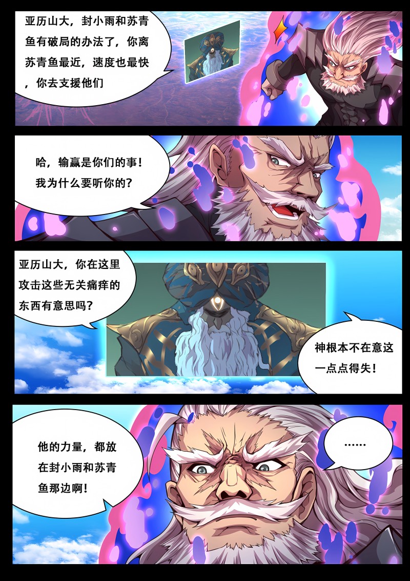 妹子与科学 - 第623话 大人我终于回来了！ - 第10页