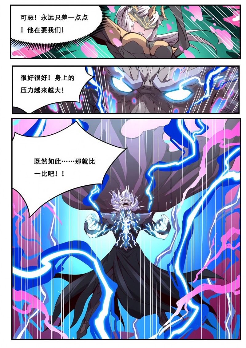 妹子与科学 - 第623话 大人我终于回来了！ - 第13页