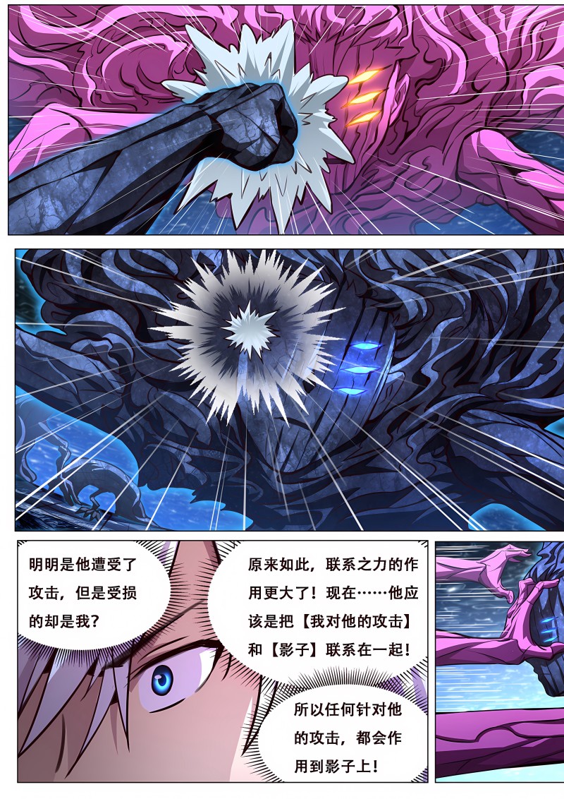 妹子与科学 - 第630话 何时出手 - 第3页