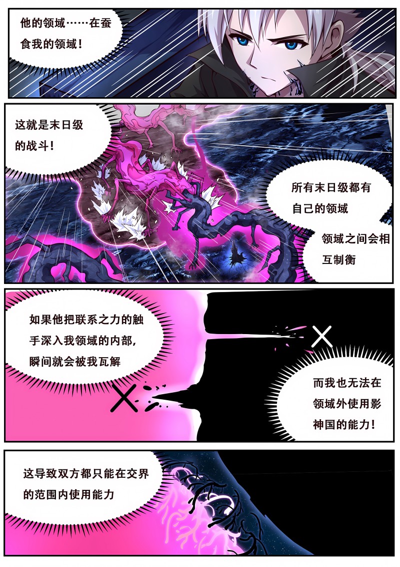 妹子与科学 - 第630话 何时出手 - 第5页