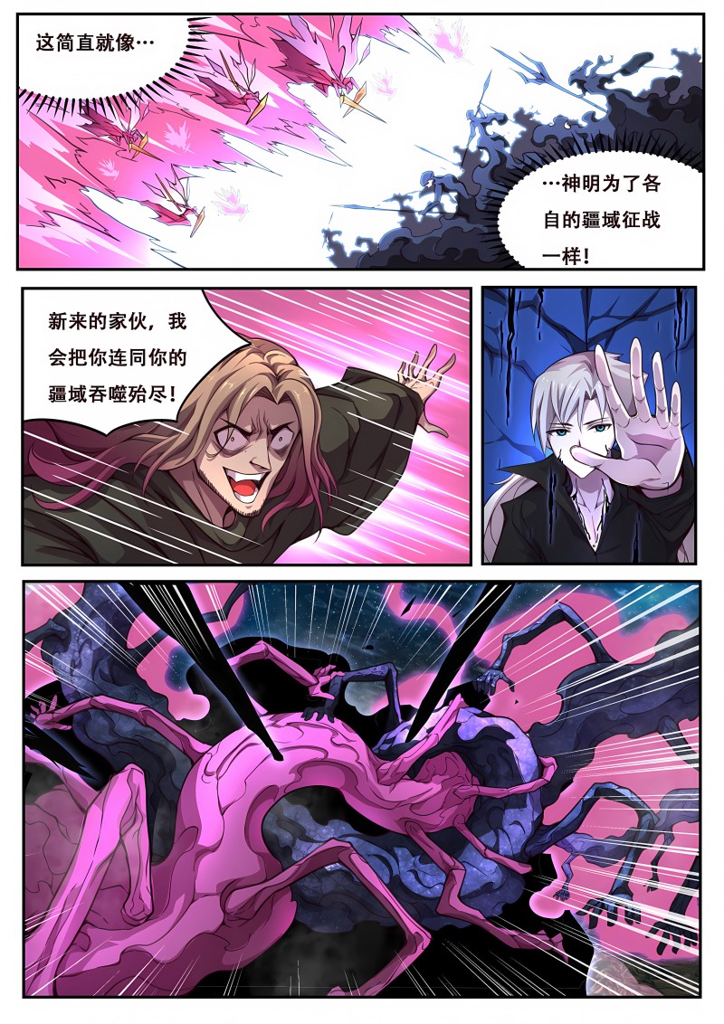 妹子与科学 - 第630话 何时出手 - 第6页