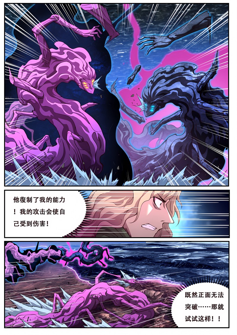 妹子与科学 - 第630话 何时出手 - 第7页