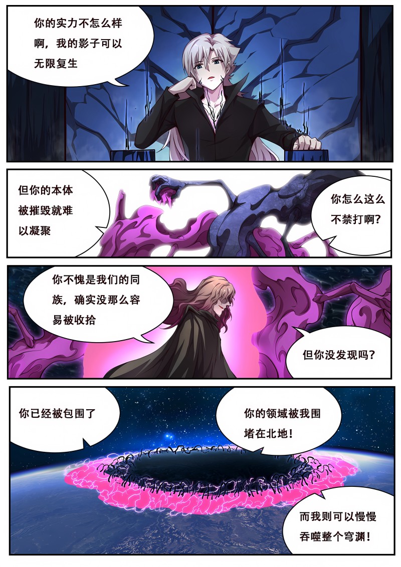 妹子与科学 - 第630话 何时出手 - 第10页