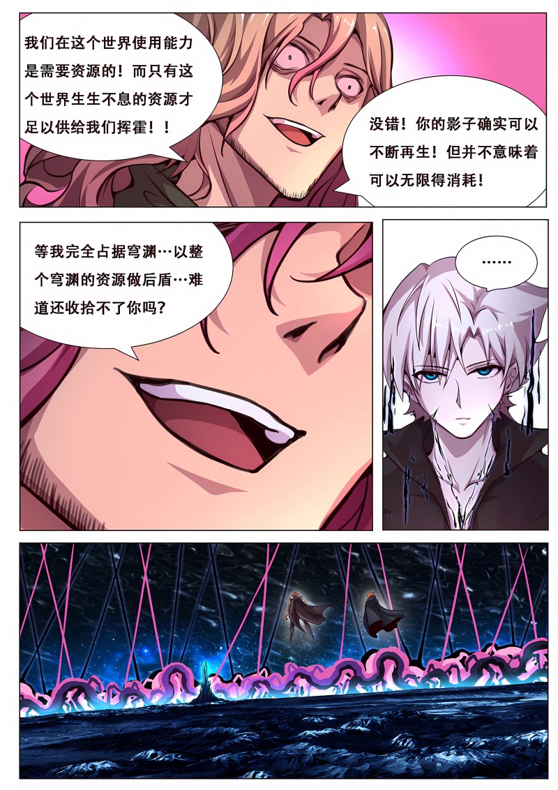 妹子与科学 - 第630话 何时出手 - 第11页