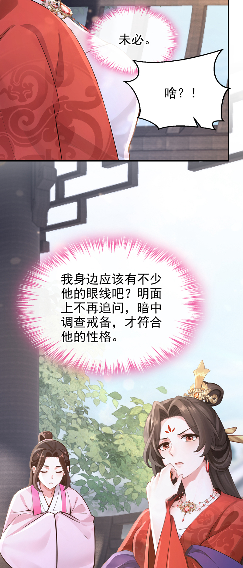 快穿系统：反派大佬不好惹