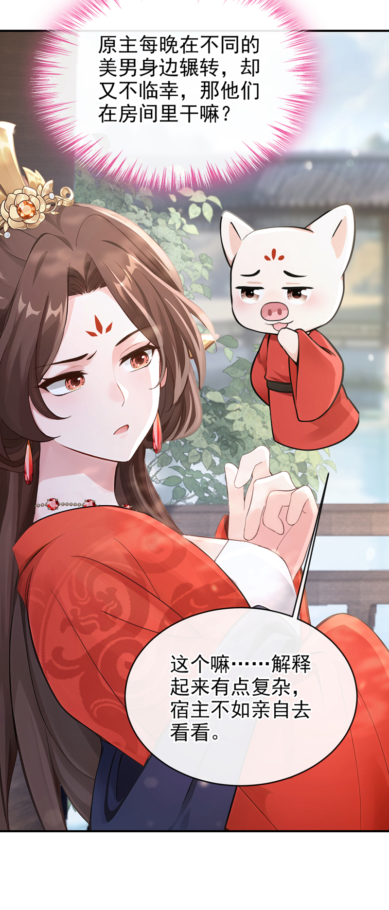 快穿系统：反派大佬不好惹